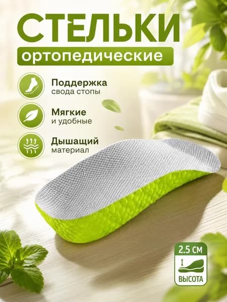 Стельки для обуви 2 шт