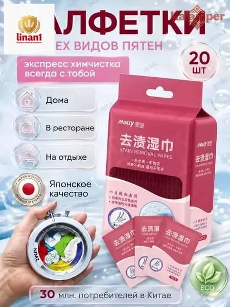 Средство для ухода за одеждой Салфетки влажные для одежды