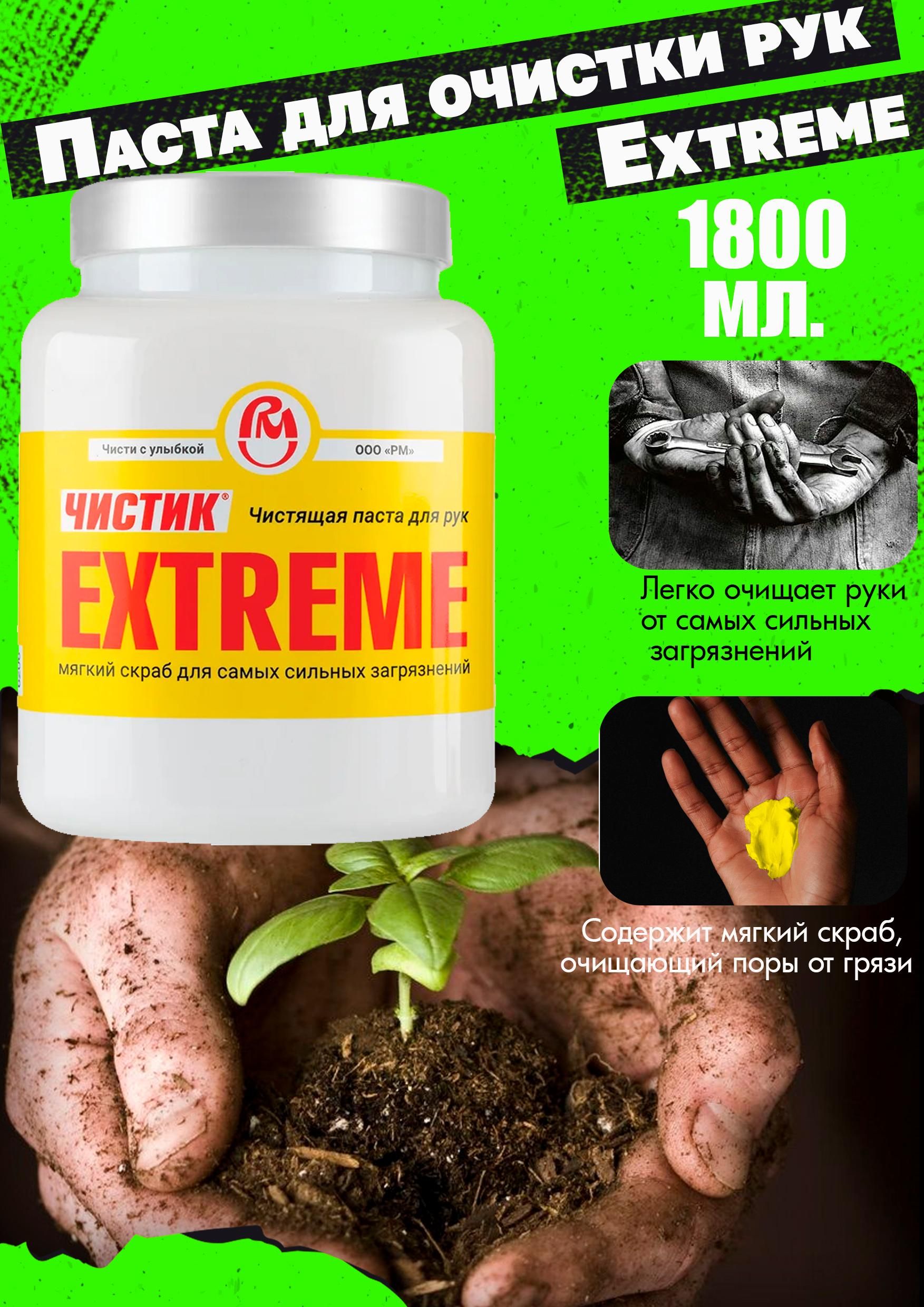 Средство для очистки рук ВМП АВТО "Чистик EXTREME", паста, банка, 1.8 л.