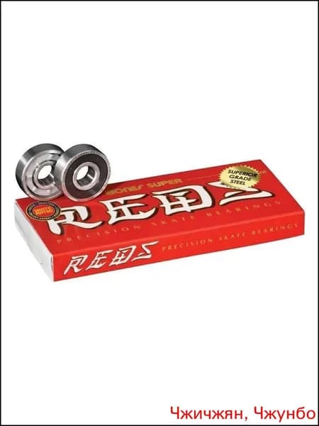 Подшипники для скейтборда, лонгборда, самоката Bones reds super