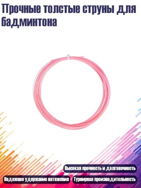 Сетка для бадминтона