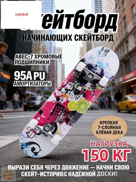 Скейтборд 80 х 20см