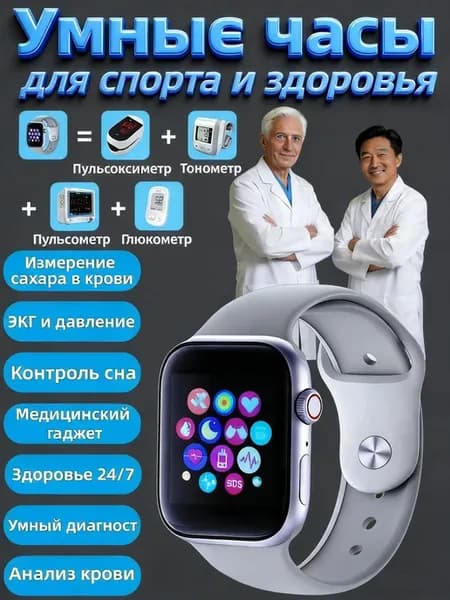 Смарт часы контроль сахара давления пульс ЭКГ холестерин