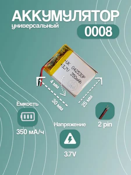 Аккумулятор универсальный для Bluetooth-наушников 0008, 350 мАч, 30x25x4 мм, 2 pin