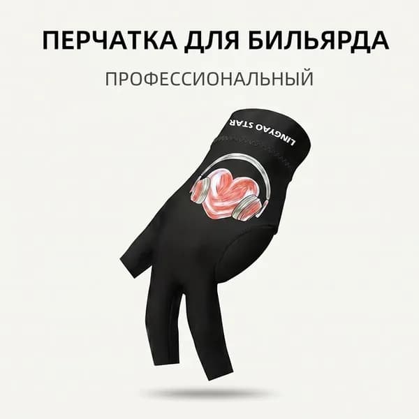 Перчатки для бильярда, размер: 23