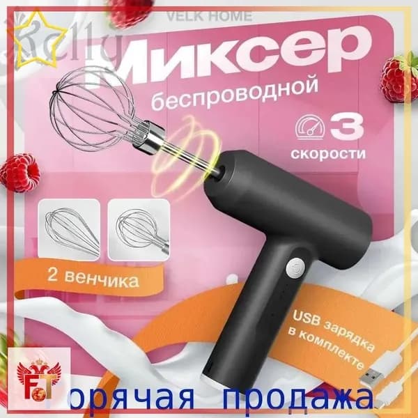 Ручной миксер 629368FC0DD64B998A8972D7A69AD832, 20 Вт