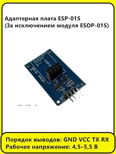 1 шт. Беспроводной модуль Wi-Fi ESP8266, беспроводной приемопередатчик Wi-Fi ESP-01 ESP-01S Адаптерная плата