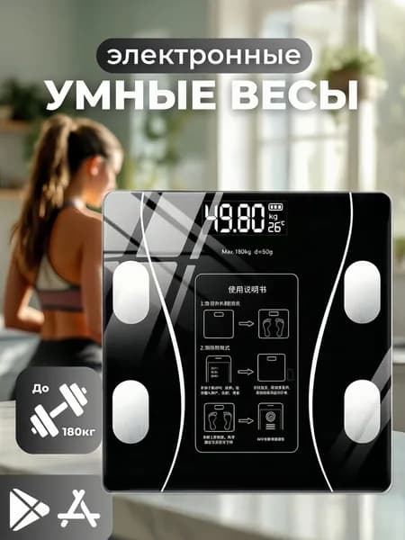 Напольные весы, нагрузка 180 кг, точность 5 г