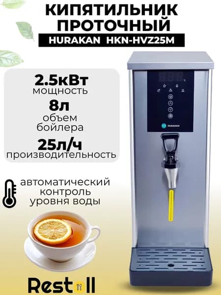 Кипятильник Hurakan HKN-HVZ25M