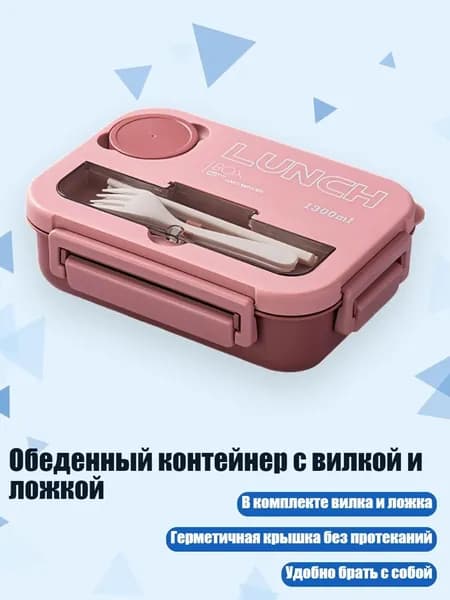 Обеденный контейнер с вилкой и ложкой, Розовый