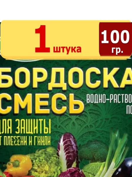 Удобрение 100 гр
