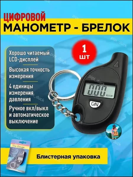 Манометр автомобильный, 1 шт.