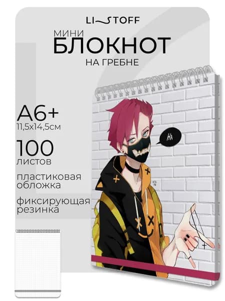 Блокнот на резинке А6+ (14,5х11,5 см) Listoff, 100 листов в клетку на пружине, пластиковая обложка