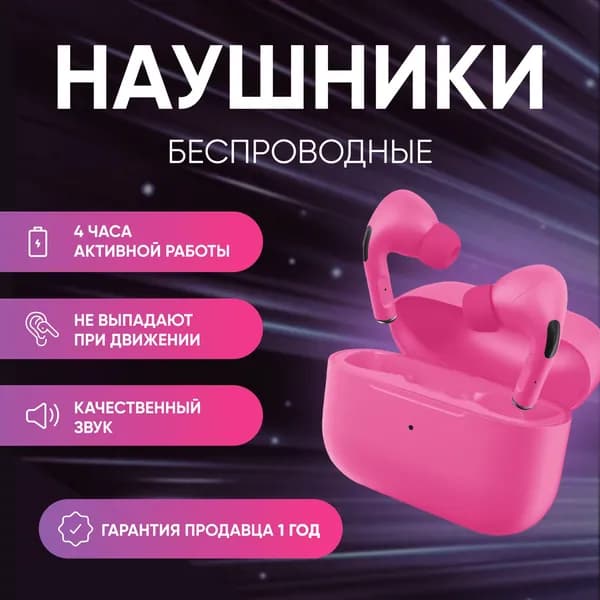 Наушники беспроводные с микрофоном, Bluetooth, USB Type-C, розовые