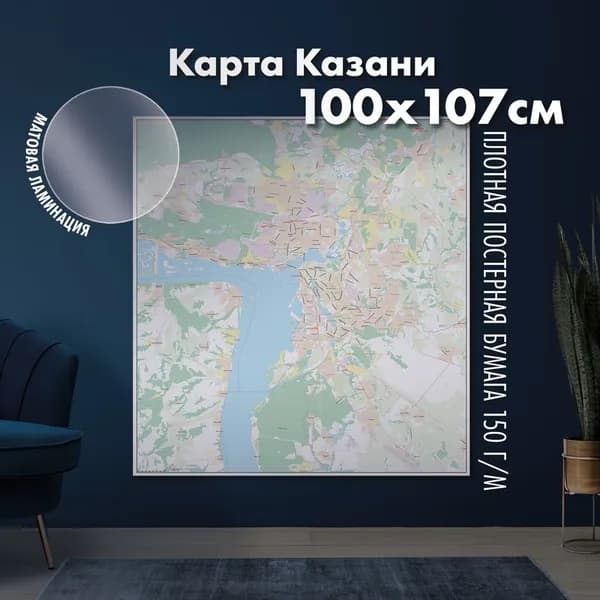 Настенная административная карта Казани 100х107см, матовая ламинация