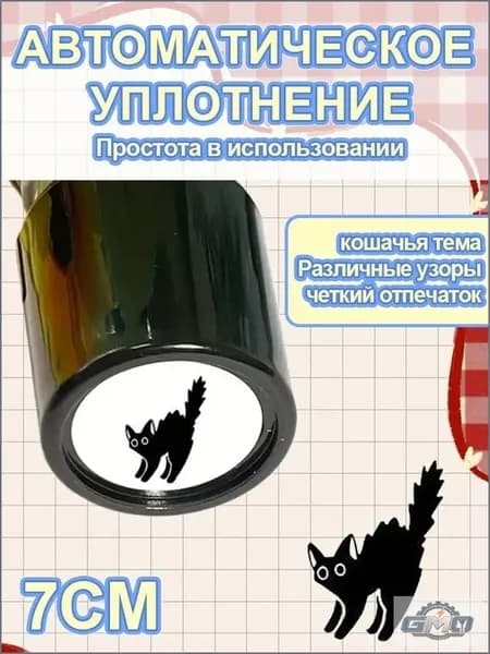 Игрушка штамп черный котенок 7см, детский набор для творчества с печатями, развивающий штамп для рисования GMO