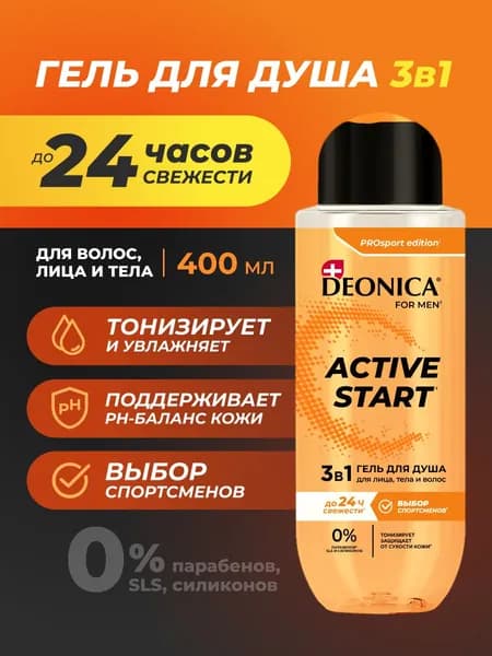 Мужской гель для душа и шампунь для волос 3 в 1 Deonica for men Active Start 400 мл