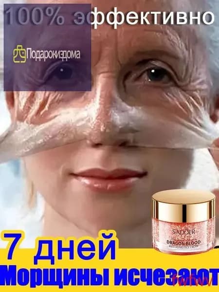 Крем для лица антивозрастной, лифтинг от морщин, повышающий упругость и эластичность,увлажняющий для всех типов кожи, 50 мл