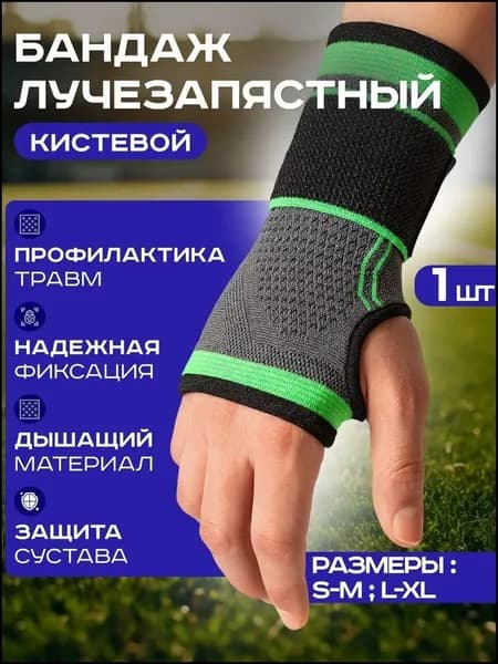 Защита запястья, размер: L