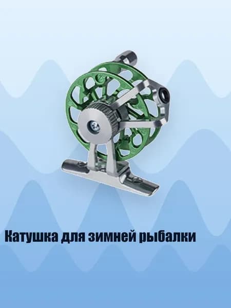Катушка для зимней рыбалки, Зеленый с основанием - Стандарт