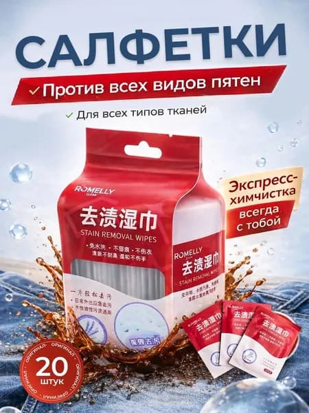 Средство для ухода за одеждой