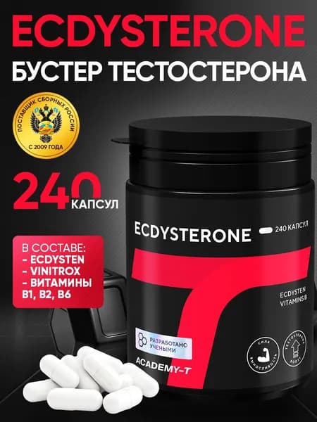 Ecdysterone, бустер тестостерона 240 капс., Академия-Т
