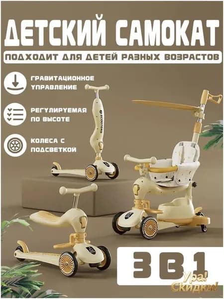 Электросамокат 756, бежевый