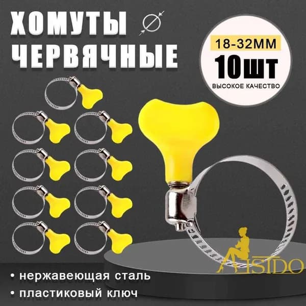 Хомут 7.7мм x от 18мм до 32мм,  10 шт., Нержавеющая сталь