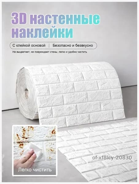 Стеновая панель Панели самоклеющиеся для стен плитка 70 смx1м, мягкие, 3д, 3d, интерьерные, пвх, декоративные
