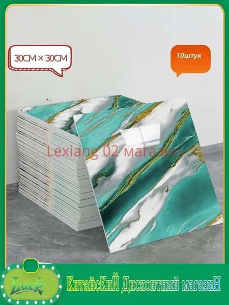 Эксклюзивная самоклеящаяся плитка 30x30 см с мраморным декором под фарфор, обладающая водонепроницаемостью