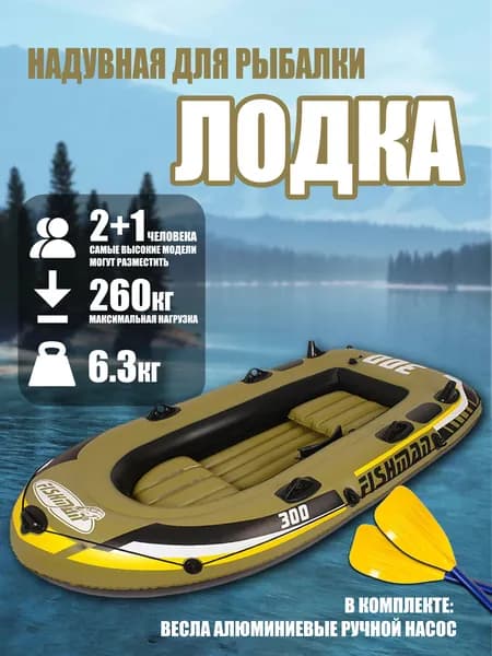 Лодка, 252 см