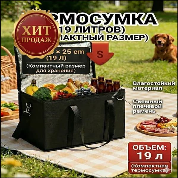 Сумка-холодильник с усиленным алюминиевым слоем - Термоизоляция, для доставки еды, пикников, кемпинга, продуктов