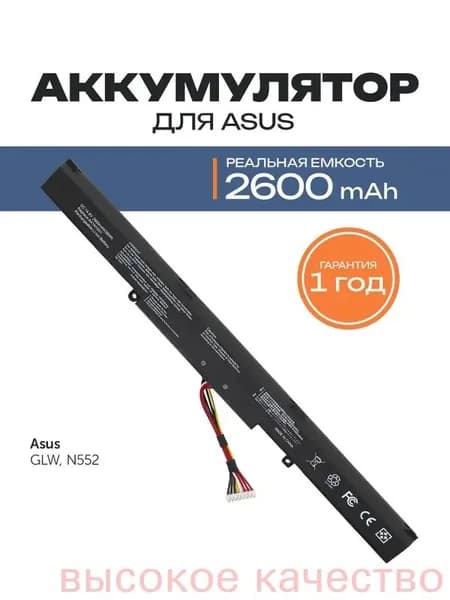 Аккумулятор для ноутбука ASUS 2600 мАч, (A41-X550E, A41N1501, 0B110-00360000, 0B110-00360100, A41LK9H)