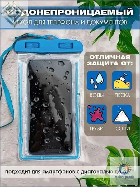 водонепроницаемый чехол для телефона и документов