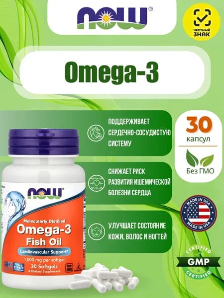 Биологически активная добавка к пище "Омега-3" ("Omega-3") (капсулы массой 1400 мг)
