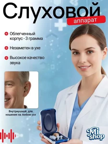 Слуховой аппарат; слуховой аппарат для пожилых;
