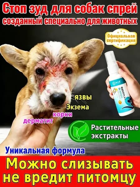 Террамицин спрей для животных аэрозоль