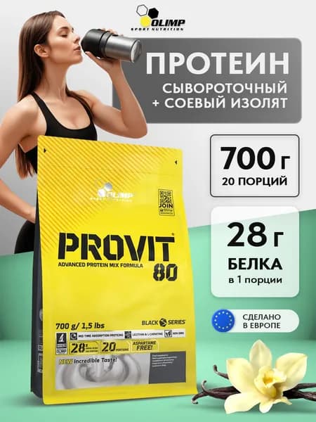 Olimp Sport Nutrition Provit 80, Сывороточный протеин + Соевый изолят, порошок 700г со вкусом ванили, Спортивное питание с карнитином, холином для набора мышечной массы и для похудения