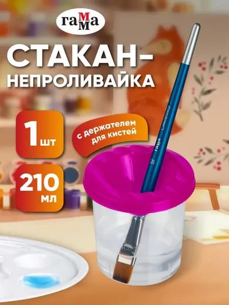 Стакан для рисования