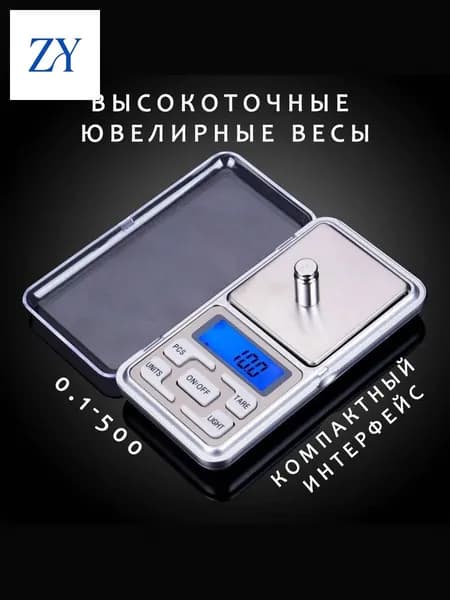 Весы электронные карманные MH-500 высокой точности с диапазоном измерения 0,1 гр - 500 гр.