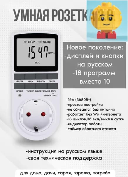 Таймер - розетка, электронный. 18 циклов. Русификация. Цифровой контроллер для лампы, фитолампы, радиаторов, котлов