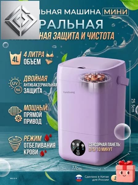 Мини стиральная машина 3 режима двусторонняя