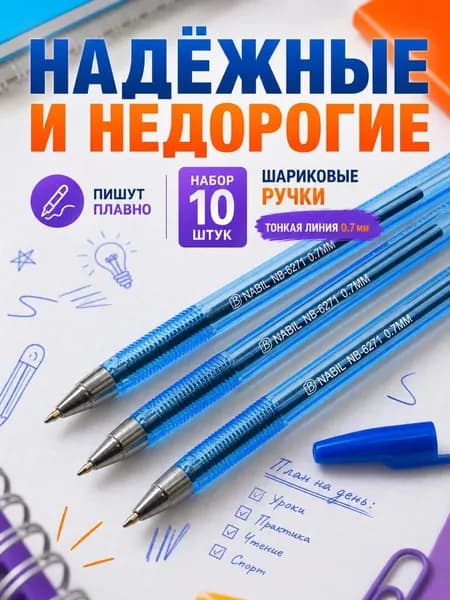 Ручки шариковые синие 10 штук, синяя паста 0.7мм