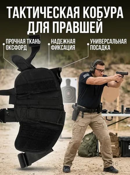 тактическая кобура