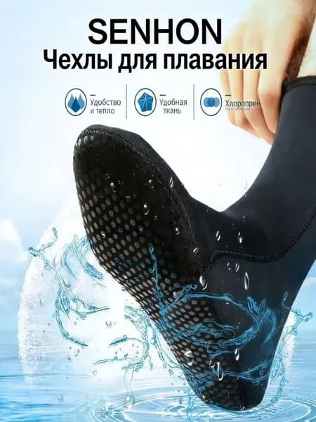 Гидроноски, размер: 46-47