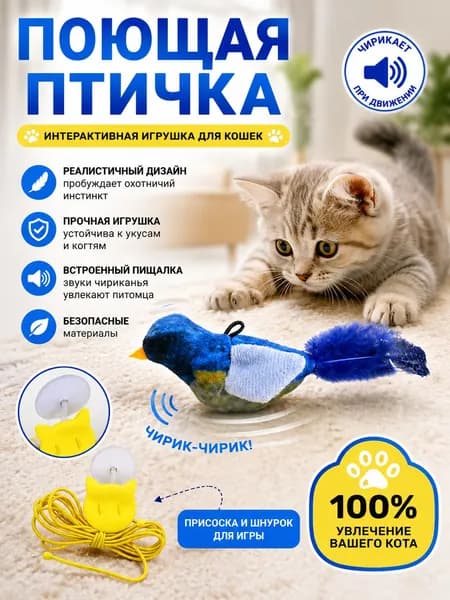 1 шт игрушки для кошек летающая птичка ,игрушка для кошек,подвесные дразнилки на резинке,