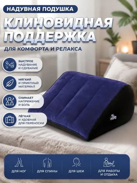 Надувная клиновидная подушка для спины и ног, ортопедическая поддержка для дома и путешествий
