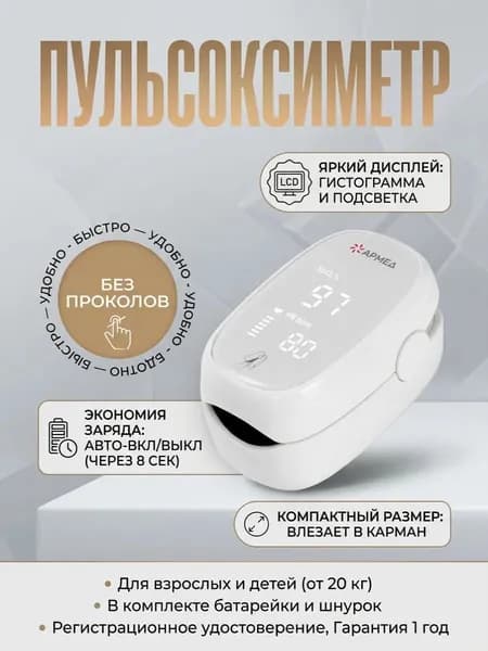 Пульсоксиметр АРМЕД YX303