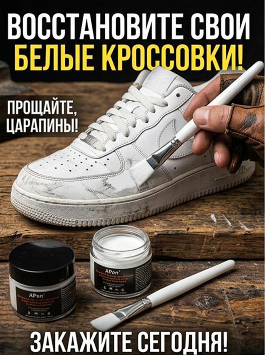 Восстановитель кожи белый / Жидкая кожа для кроссовок, кожаных изделий и салона автомобиля, 30 мл, с кистью