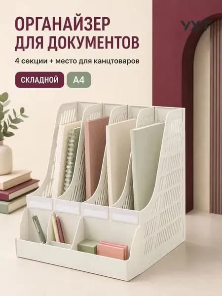 Складной органайзер для документов и книг с подставкой для ручек